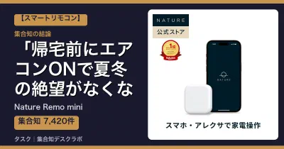 Nature Remo miniの口コミ・評判｜帰宅前にエアコンONで夏冬の絶望がなくなる【2026】