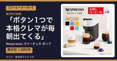 Nespresso ヴァーチュオ ポップの口コミ・評判｜ボタン1つで本格クレマが毎朝出てくる【2026】