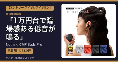 Nothing CMF Buds Proの口コミ・評判｜1万円台で臨場感ある低音が鳴る【2026】