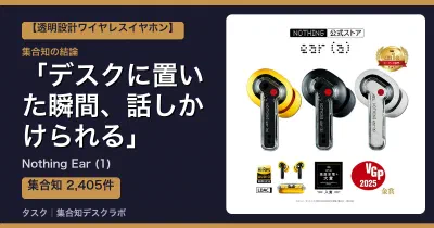 Nothing Ear (1)の口コミ・評判｜デスクに置いた瞬間、話しかけられる【2026】