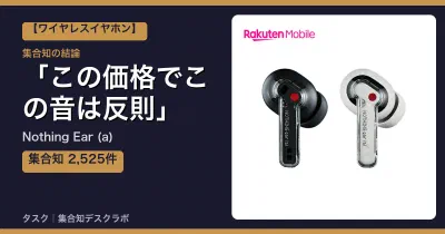 Nothing Ear (a)の口コミ・評判｜この価格でこの音は反則【2026】