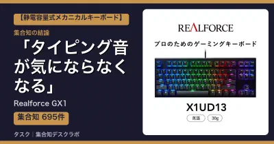 Realforce GX1の口コミ・評判｜タイピング音が気にならなくなる【2026】