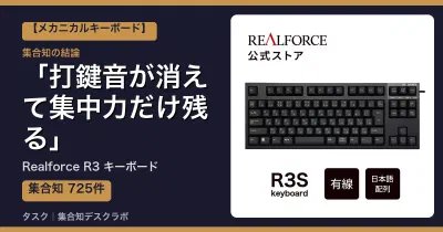 Realforce R3 キーボードの口コミ・評判｜打鍵音が消えて集中力だけ残る【2026】