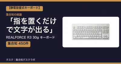 REALFORCE R3 30g キーボードの口コミ・評判｜指を置くだけで文字が出る【2026】