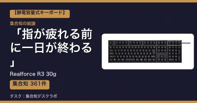Realforce R3 30gの口コミ・評判｜指が疲れる前に一日が終わる【2026】