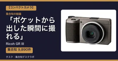 Ricoh GR IIIの口コミ・評判｜ポケットから出した瞬間に撮れる【2026】