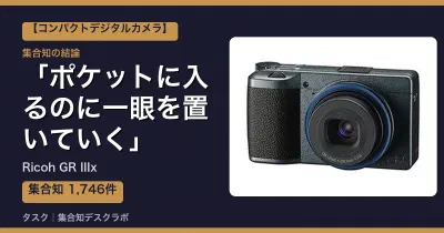 Ricoh GR IIIxの口コミ・評判｜ポケットに入るのに一眼を置いていく【2026】