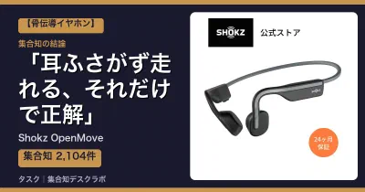 Shokz OpenMoveの口コミ・評判｜耳ふさがず走れる、それだけで正解【2026】