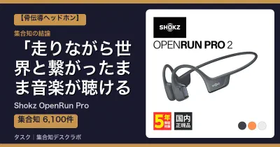 Shokz OpenRun Proの口コミ・評判｜走りながら世界と繋がったまま音楽が聴ける【2026】
