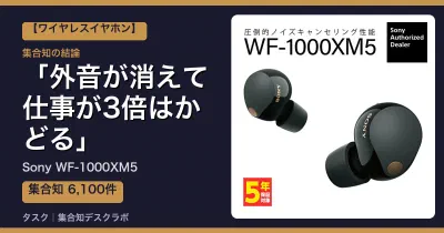 Sony WF-1000XM5の口コミ・評判｜外音が消えて仕事が3倍はかどる【2026】