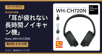Sony WH-CH720Nの口コミ・評判｜耳が疲れない長時間ノイキャン機【2026】