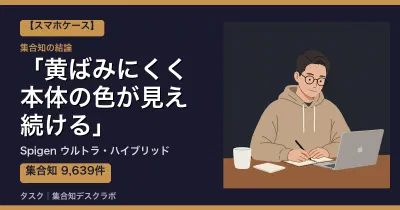 Spigen ウルトラ・ハイブリッドの口コミ・評判｜黄ばみにくく本体の色が見え続ける【2026】