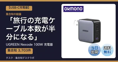 UGREEN Nexode 100W 充電器の口コミ・評判｜旅行の充電ケーブル本数が半分になる【2026】