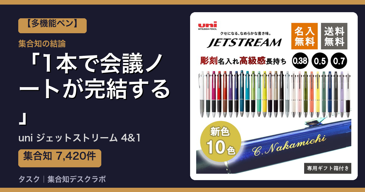 uni ジェットストリーム 4&1の口コミ｜7,420件調べて分かった「1本で会議ノートが完結する」｜評判・デメリット【2026】