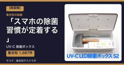 UV-C 除菌ボックスの口コミ・評判｜スマホの除菌習慣が定着する【2026】