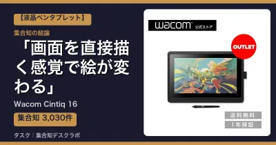 Wacom Cintiq 16の口コミ・評判｜画面を直接描く感覚で絵が変わる【2026】