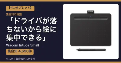 Wacom Intuos Smallの口コミ・評判｜ドライバが落ちないから絵に集中できる【2026】