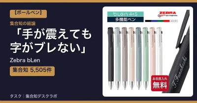 Zebra bLenの口コミ・評判｜手が震えても字がブレない【2026】